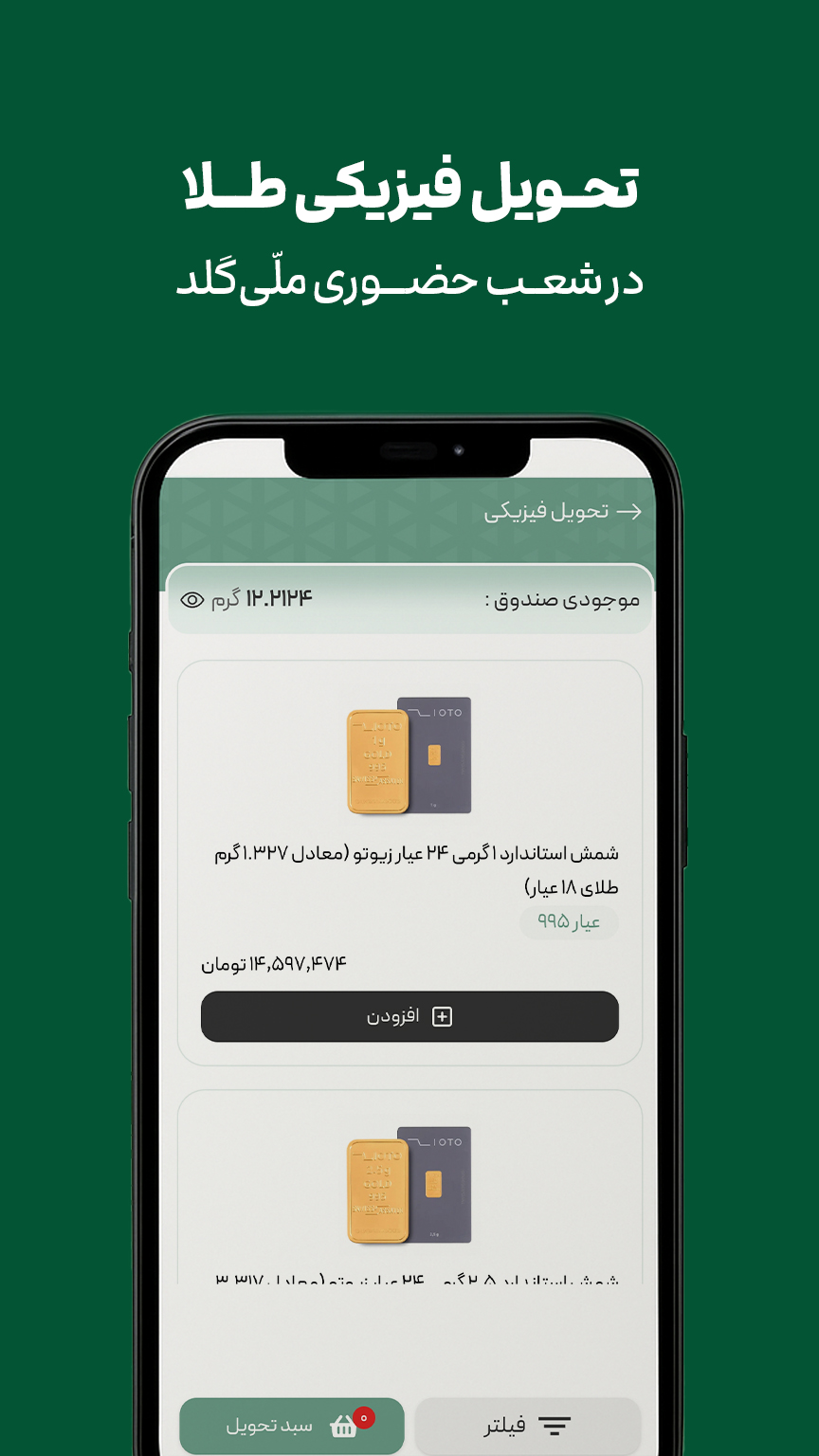 دانلود ملی‌گلد | Melligold برای آیفون