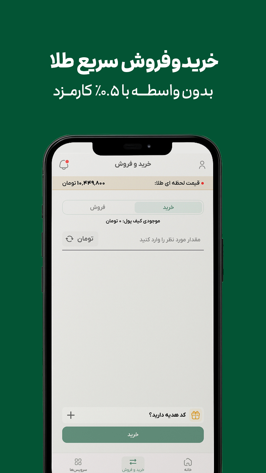 دانلود ملی‌گلد | Melligold برای آیفون