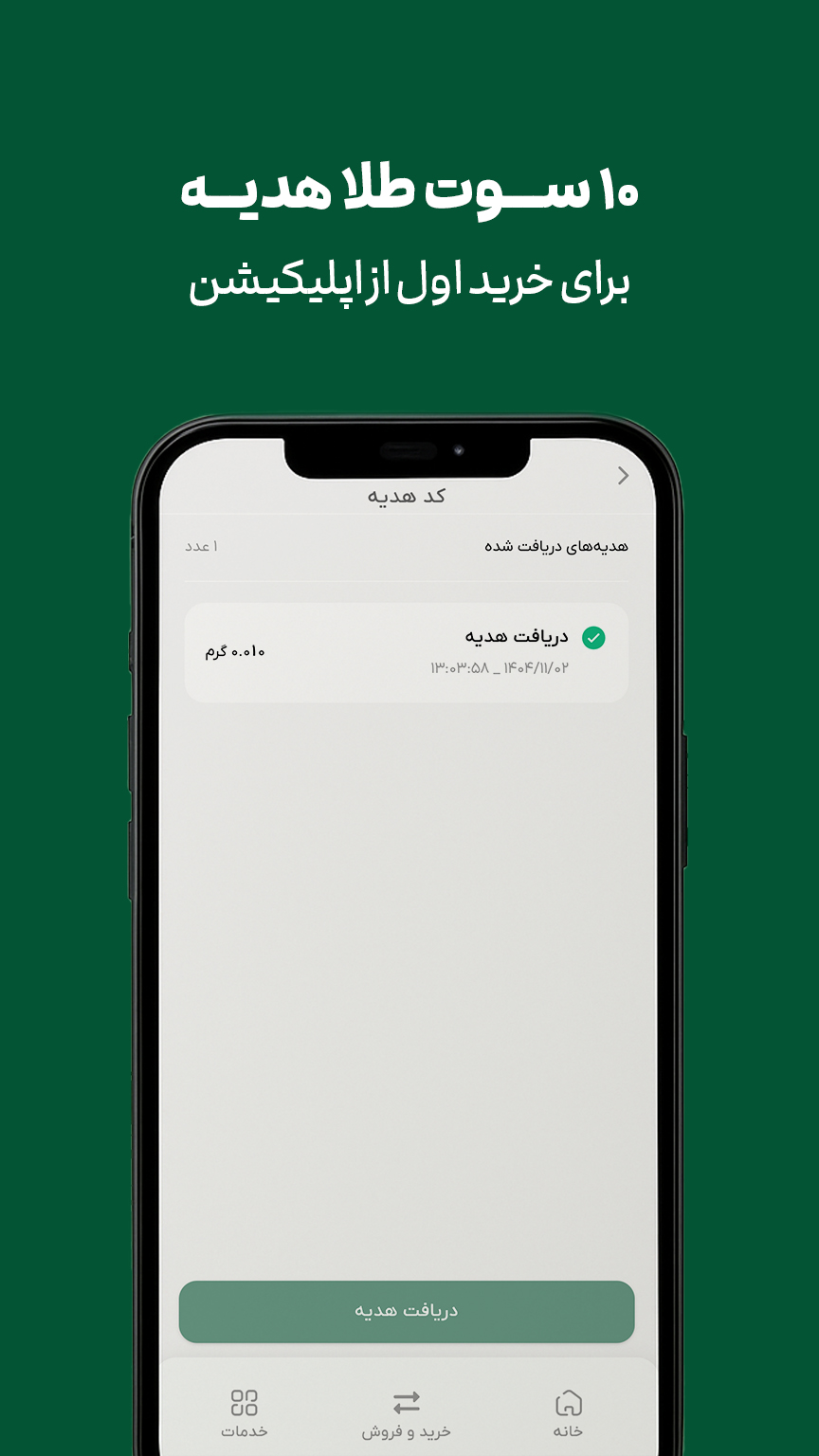 دانلود ملی‌گلد | Melligold برای آیفون
