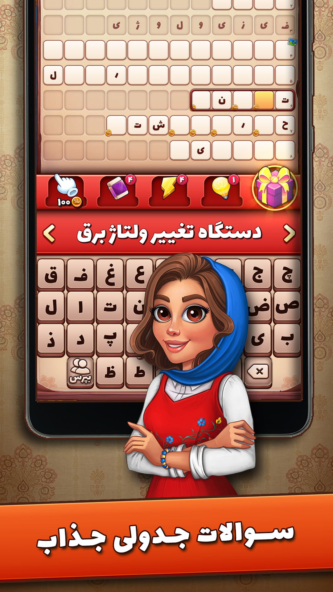 دانلود شهربانو - بازی جدید فکری و ماجراجویی برای آیفون