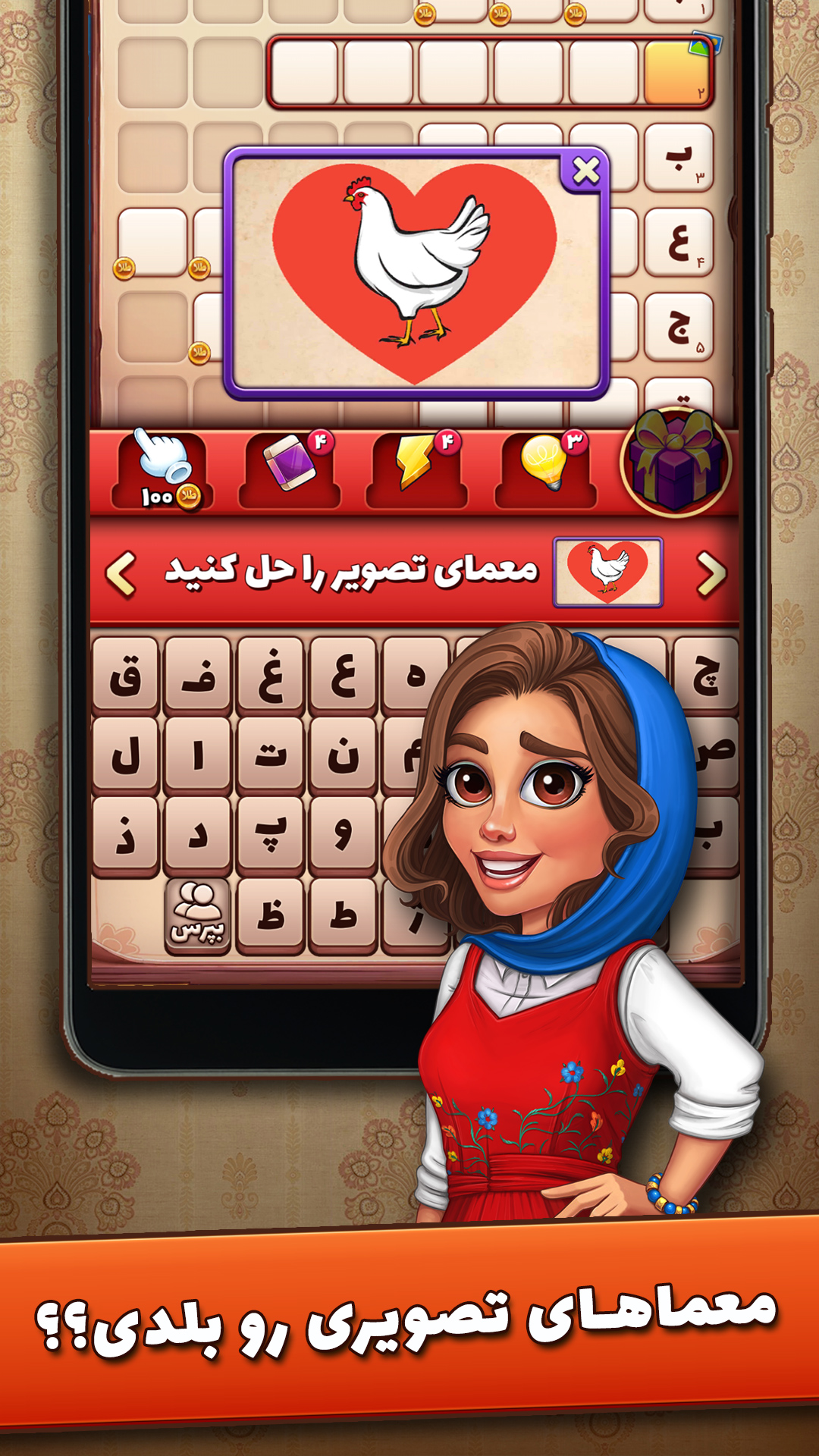 دانلود شهربانو - بازی جدید فکری و ماجراجویی برای آیفون