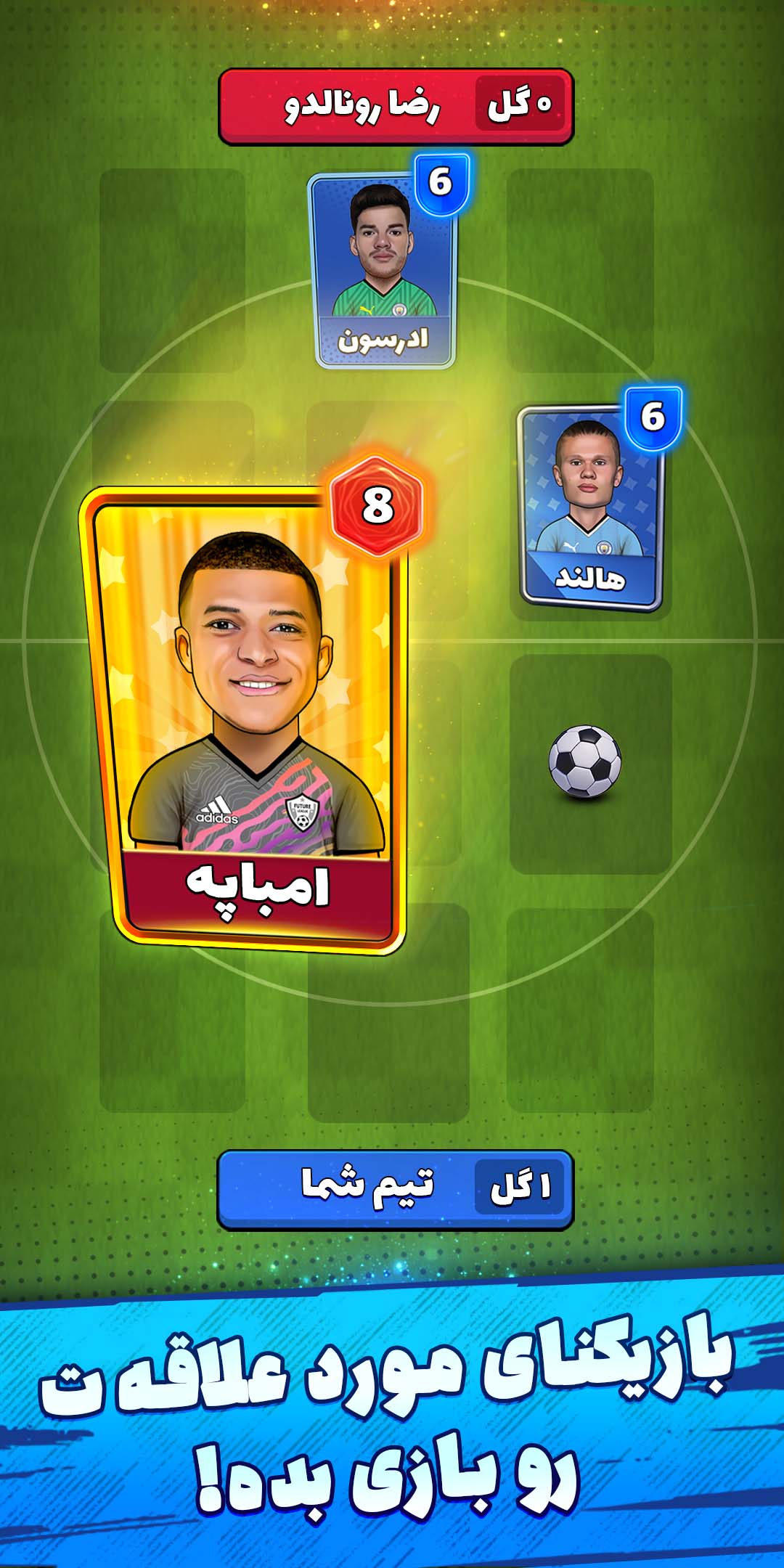 دانلود کیمدی فوتبال | Kimdi Football برای آیفون