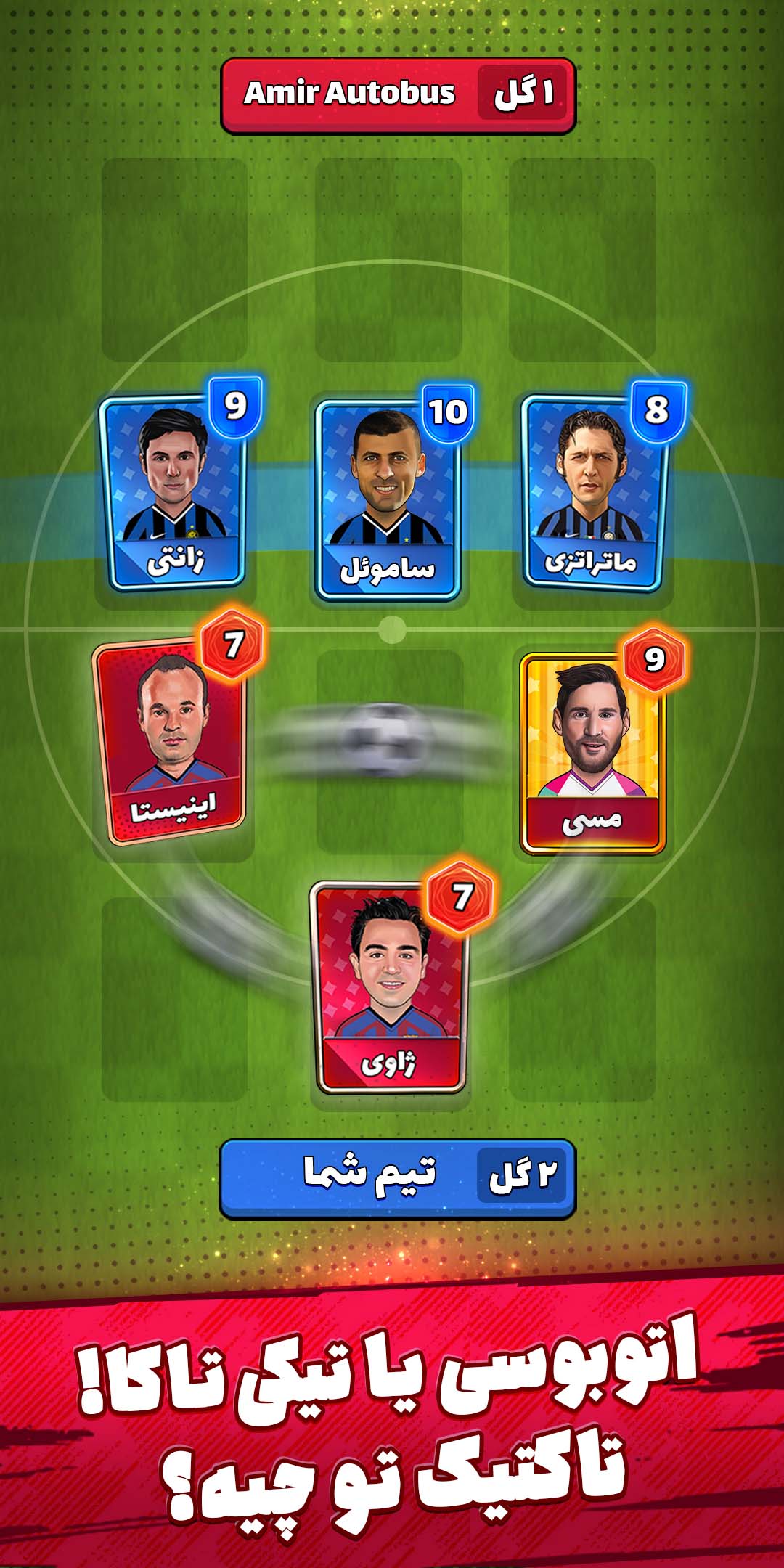 دانلود کیمدی فوتبال | Kimdi Football برای آیفون
