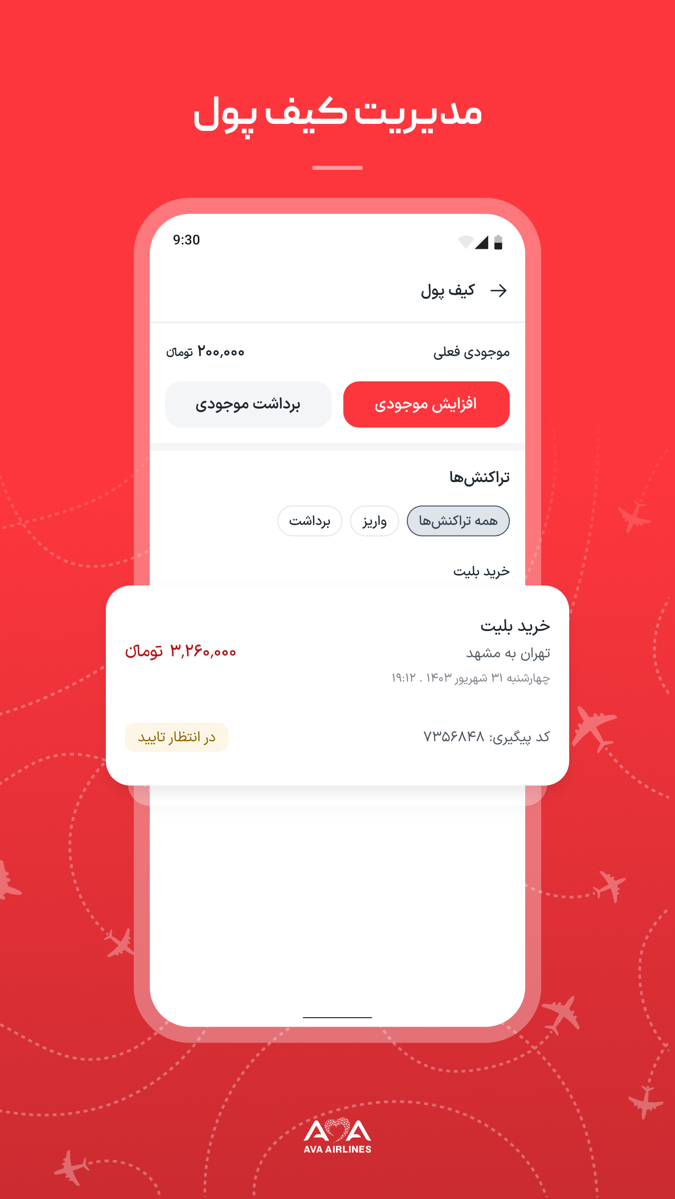 دانلود هواپیمایی آوا | AVA Airlines برای آیفون