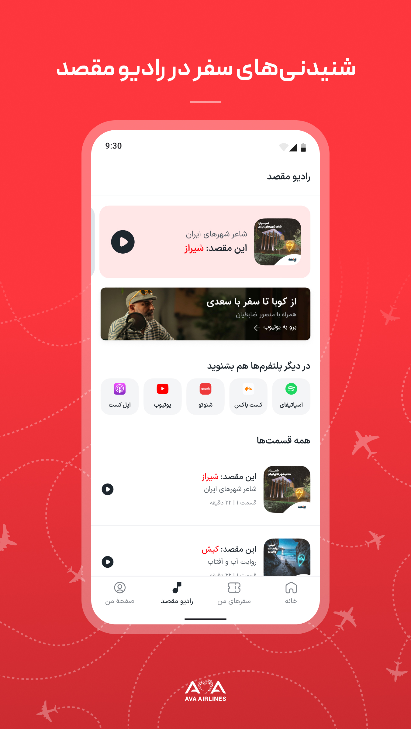دانلود هواپیمایی آوا | AVA Airlines برای آیفون