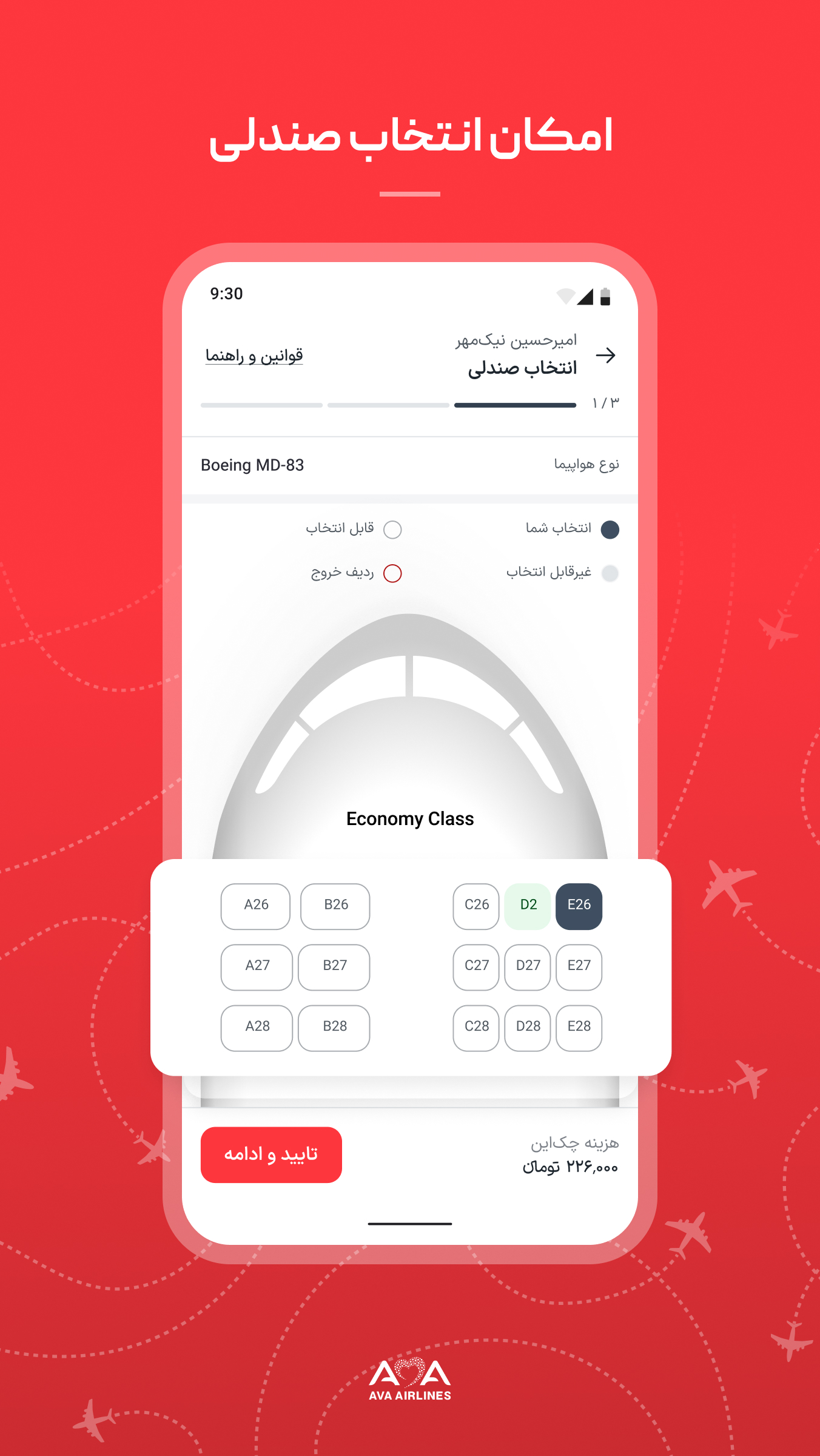 دانلود هواپیمایی آوا | AVA Airlines برای آیفون