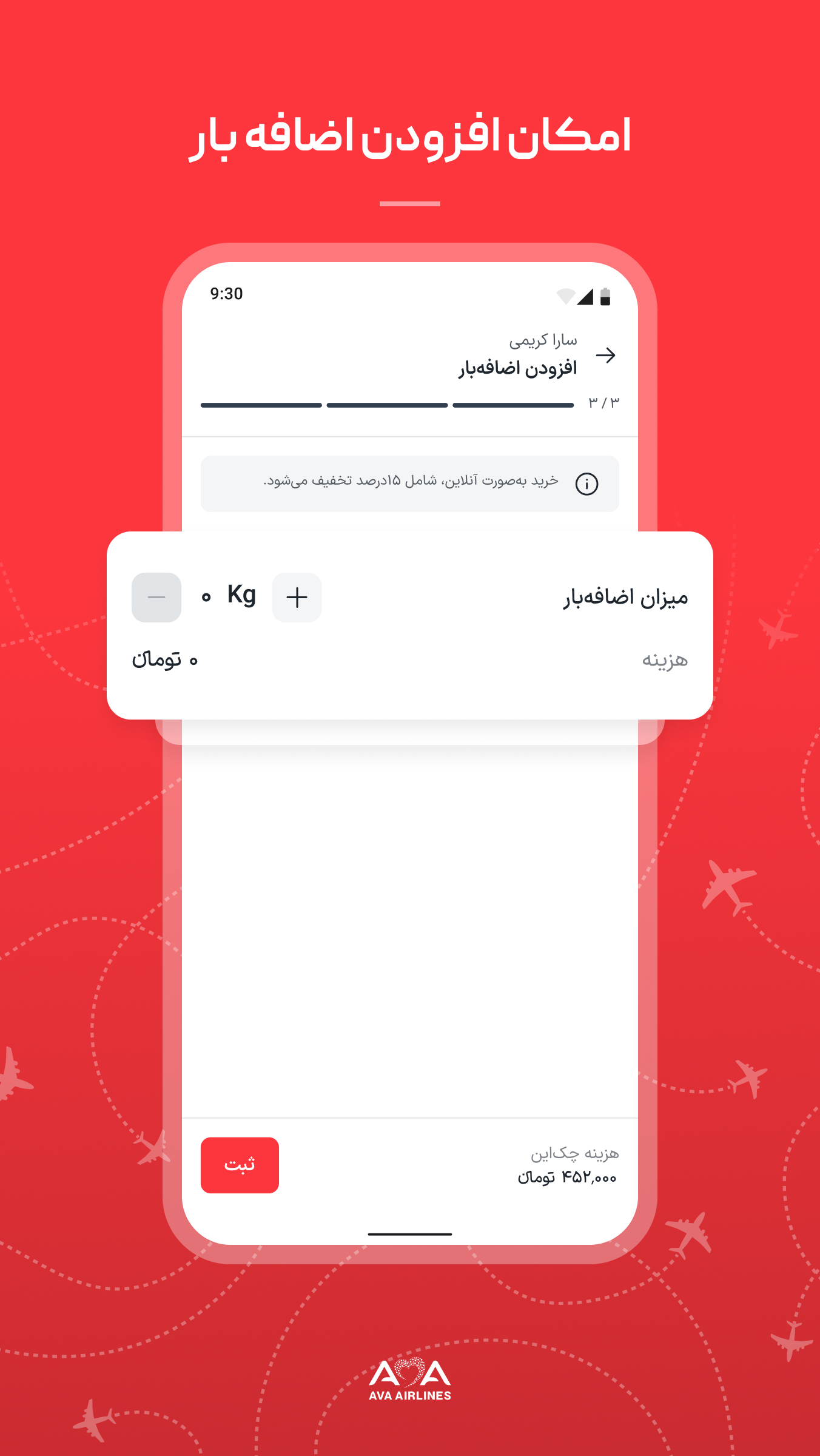 دانلود هواپیمایی آوا | AVA Airlines برای آیفون