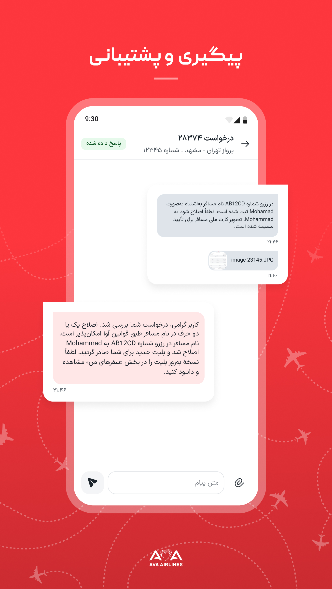 دانلود هواپیمایی آوا | AVA Airlines برای آیفون