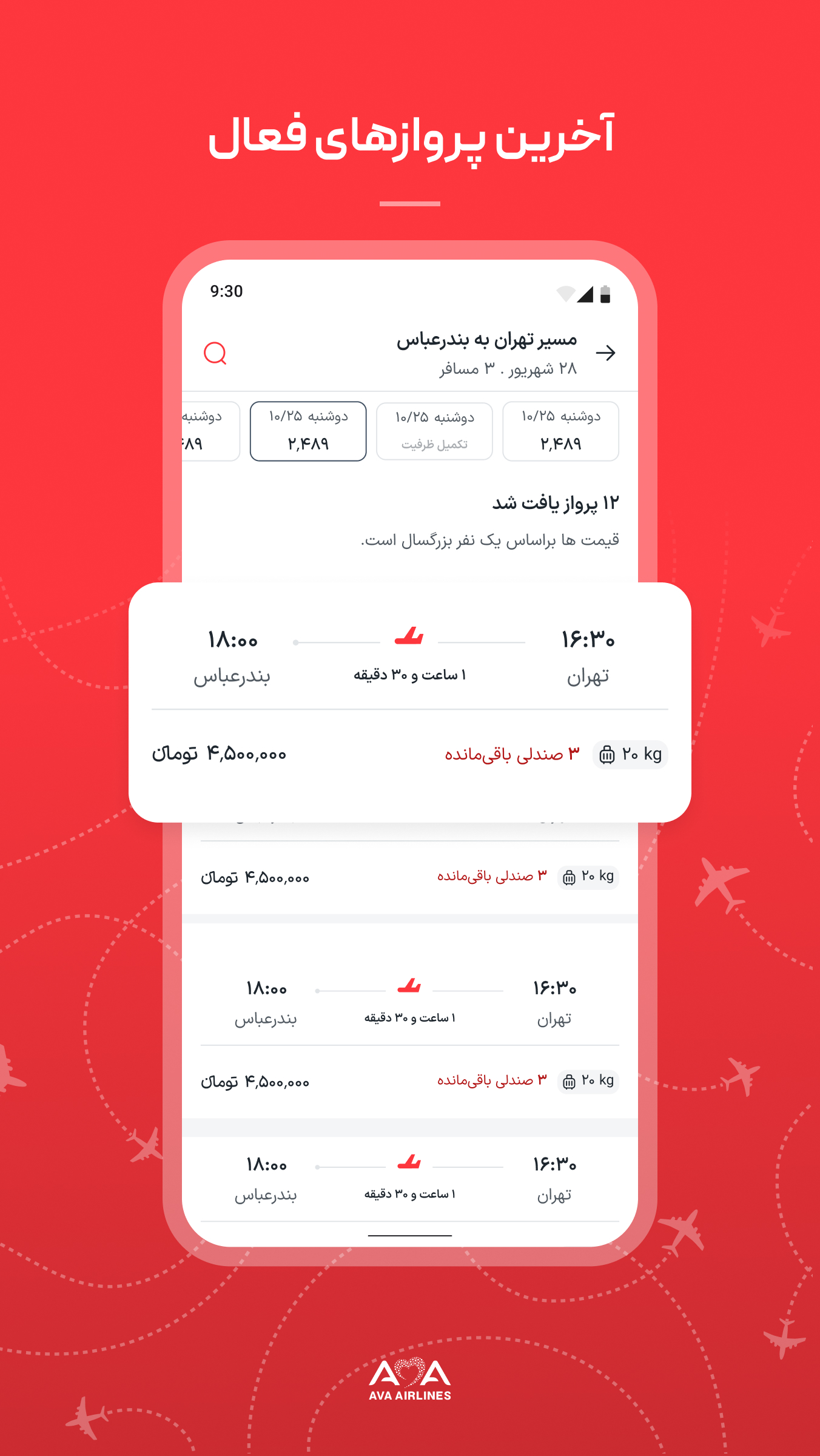 دانلود هواپیمایی آوا | AVA Airlines برای آیفون