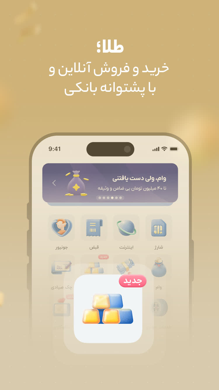دانلود بلو | بانک ولی دوست‌داشتنی برای آیفون