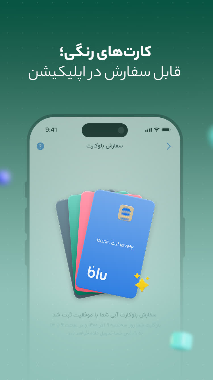 دانلود بلو | بانک ولی دوست‌داشتنی برای آیفون