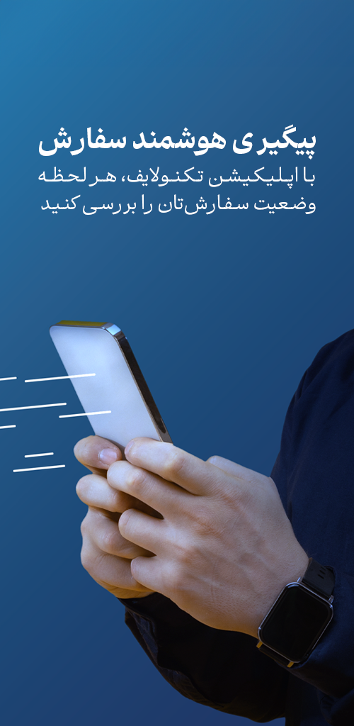 دانلود تکنولایف برای آیفون