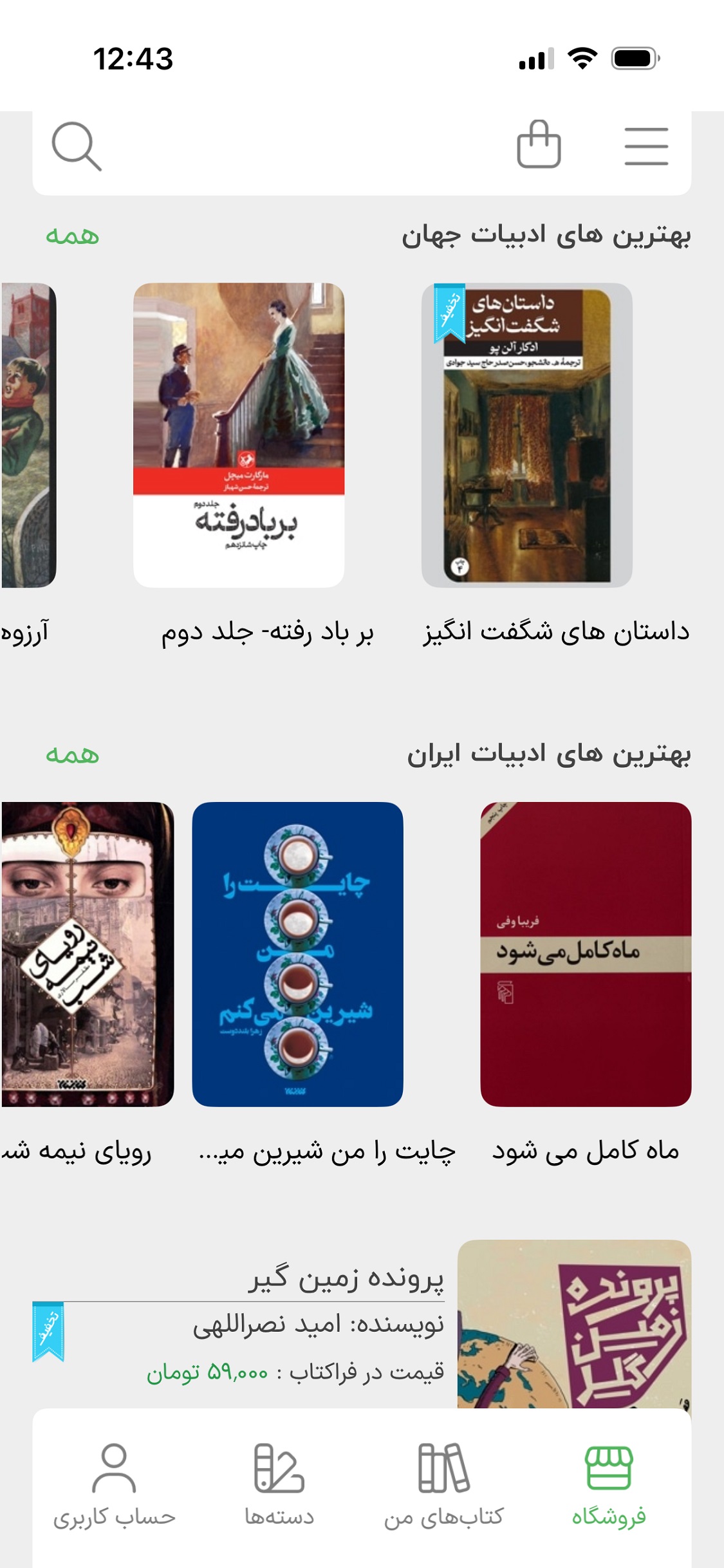 دانلود فراکتاب - کتاب متنی، صوتی و چاپی برای آیفون