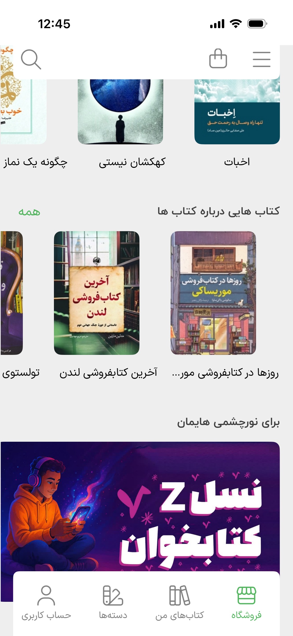 دانلود فراکتاب - کتاب متنی، صوتی و چاپی برای آیفون