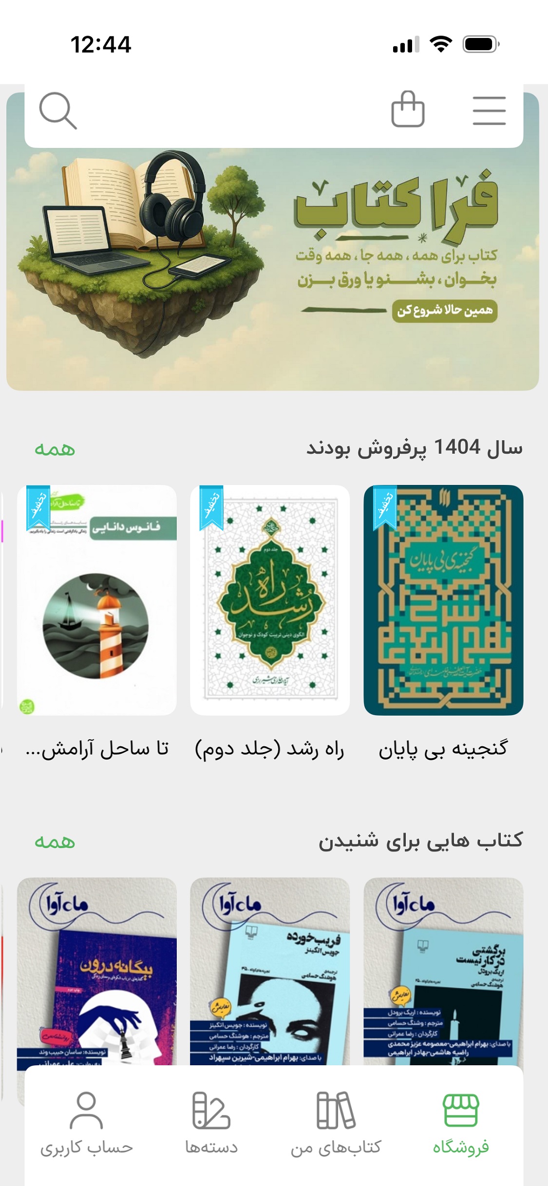 دانلود فراکتاب - کتاب متنی، صوتی و چاپی برای آیفون