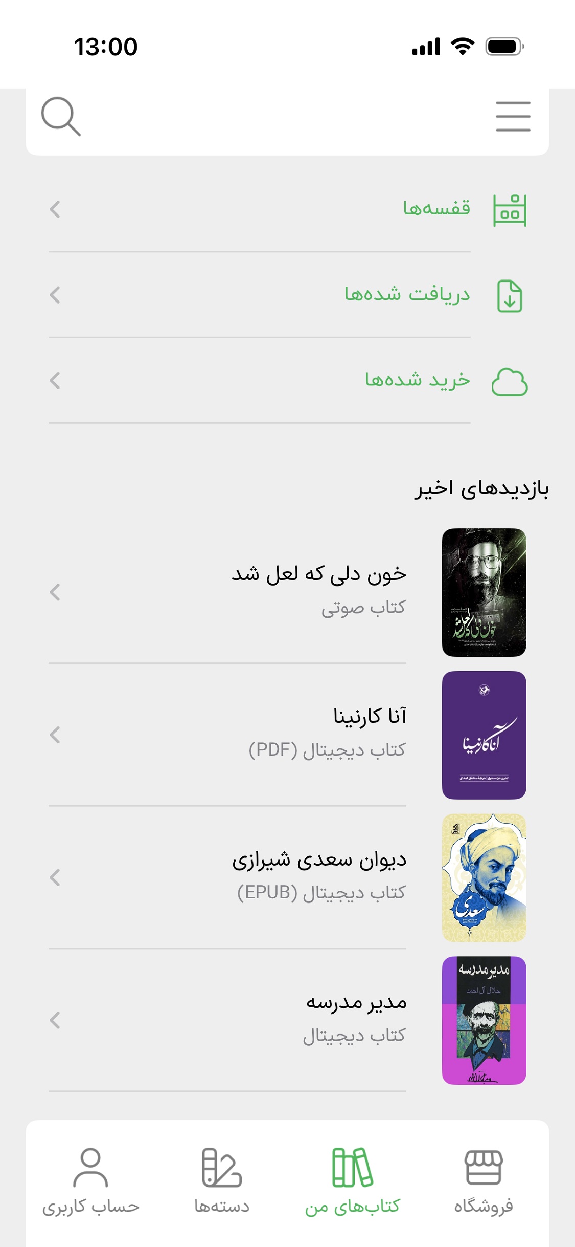 دانلود فراکتاب - کتاب متنی، صوتی و چاپی برای آیفون