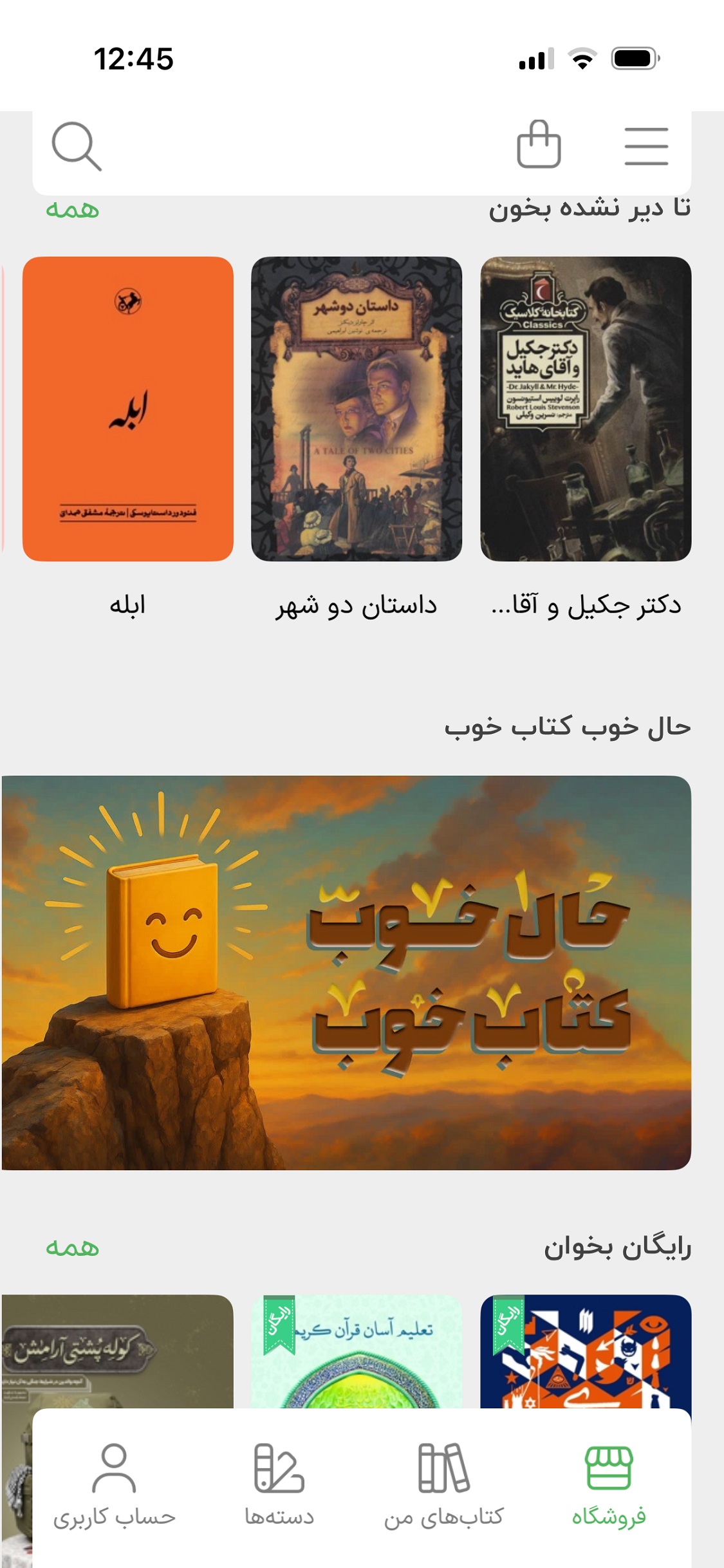 دانلود فراکتاب - کتاب متنی، صوتی و چاپی برای آیفون