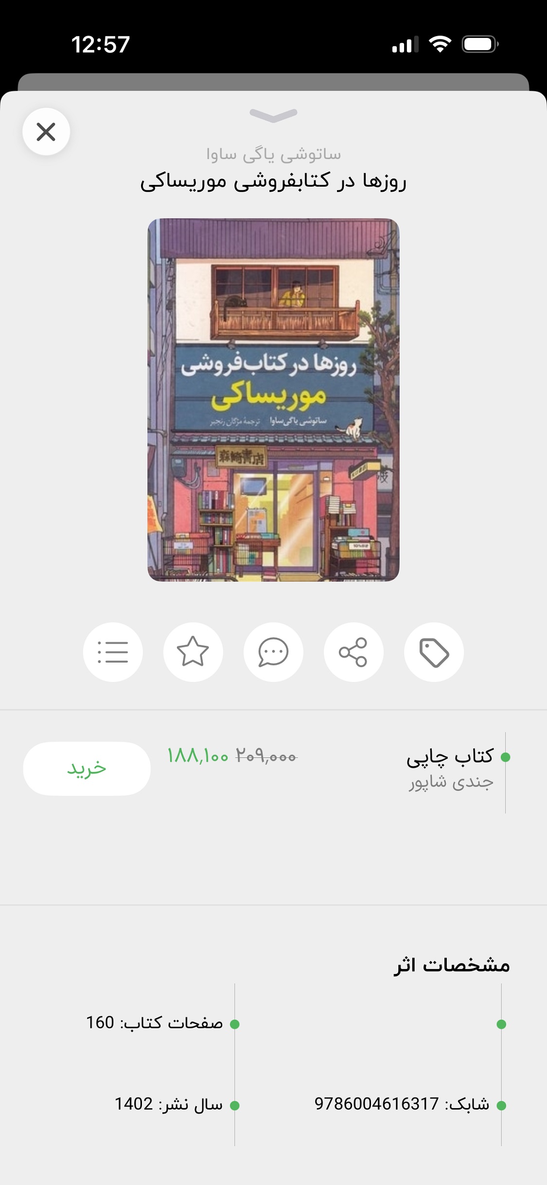 دانلود فراکتاب - کتاب متنی، صوتی و چاپی برای آیفون