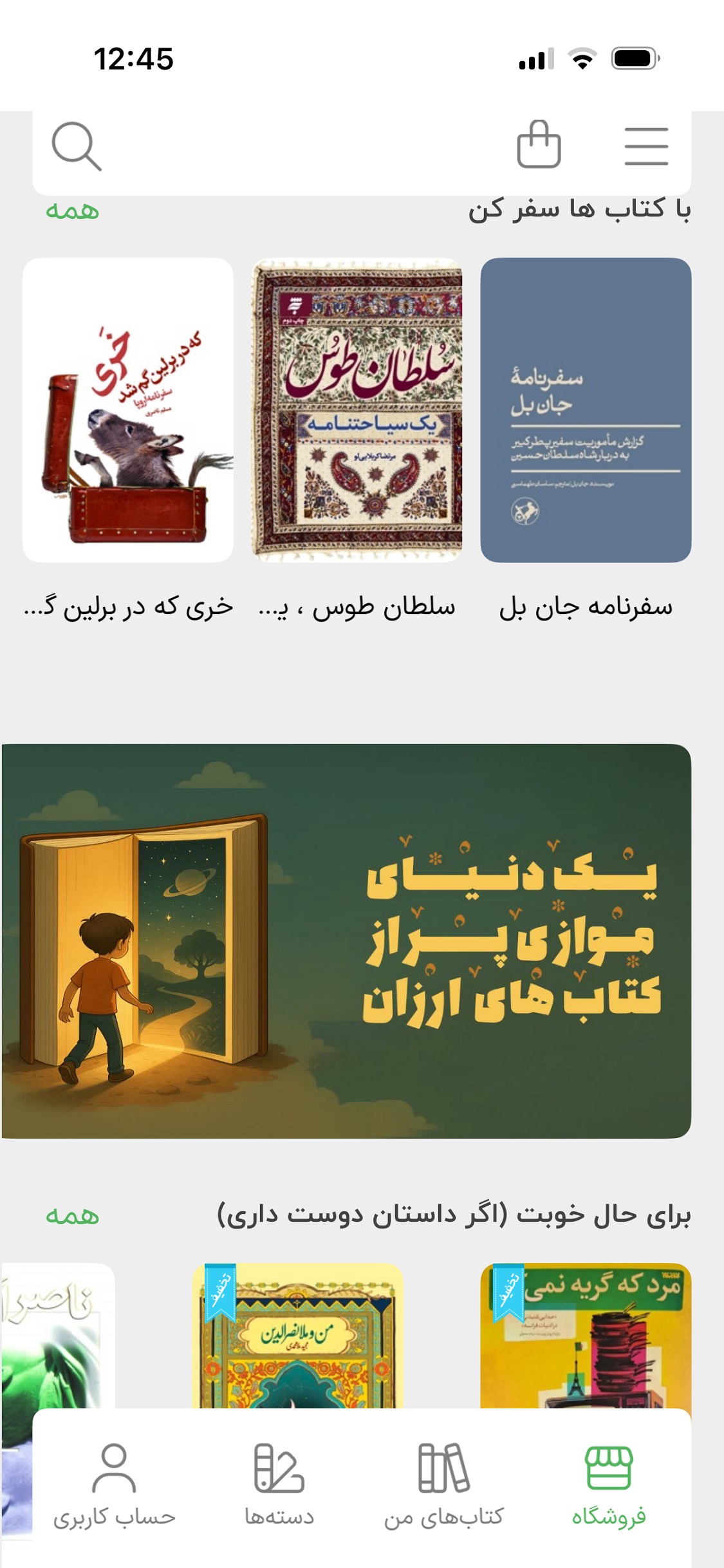 دانلود فراکتاب - کتاب متنی، صوتی و چاپی برای آیفون