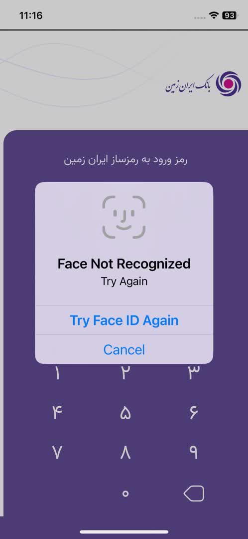 دانلود رمزساز ایران زمین برای آیفون