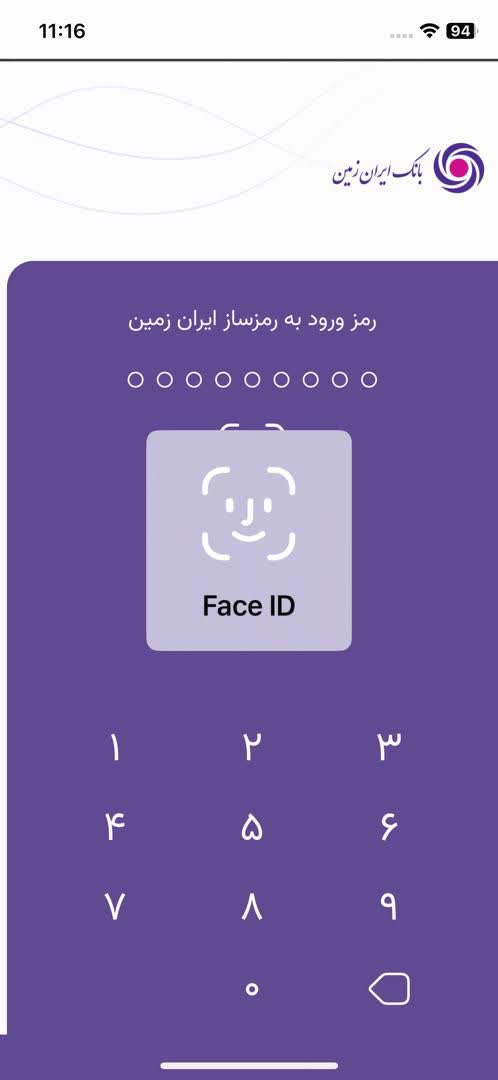 دانلود رمزساز ایران زمین برای آیفون