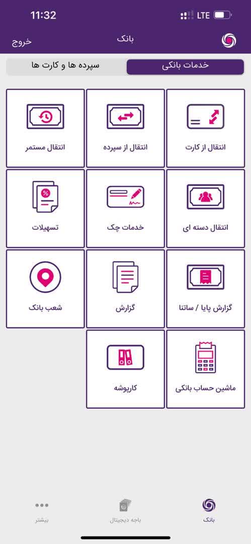 دانلود همراه بانک ایران زمین (فراز) برای آیفون