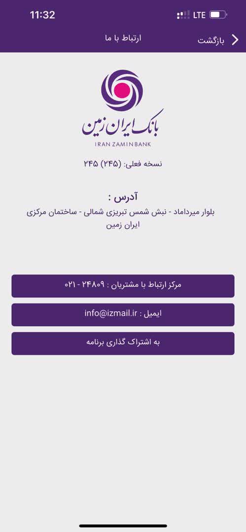 دانلود همراه بانک ایران زمین (فراز) برای آیفون