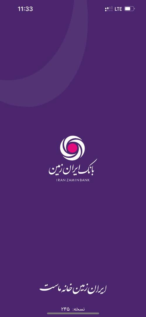 دانلود همراه بانک ایران زمین (فراز) برای آیفون