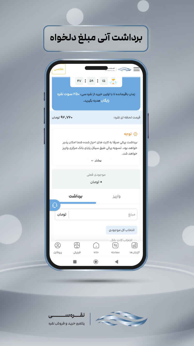 دانلود نقره سی | Noghre sea برای آیفون