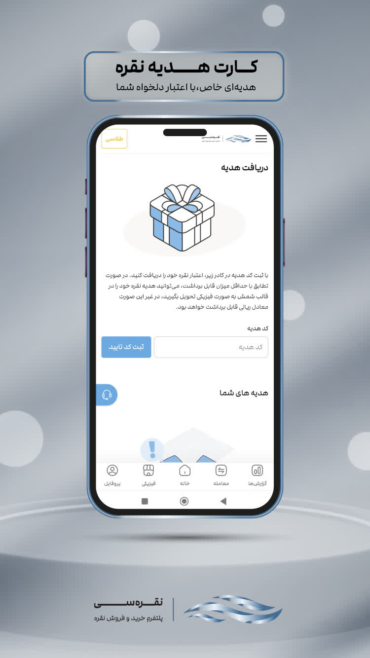 دانلود نقره سی | Noghre sea برای آیفون