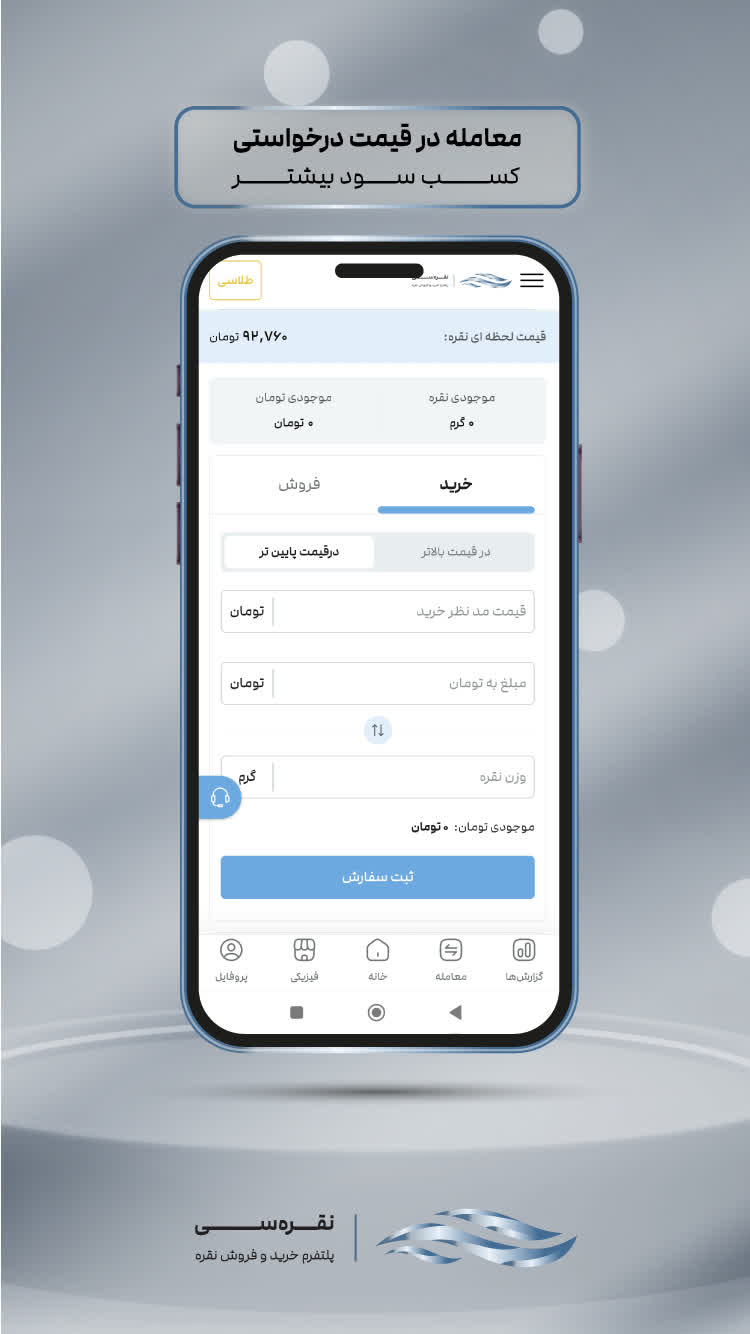 دانلود نقره سی | Noghre sea برای آیفون
