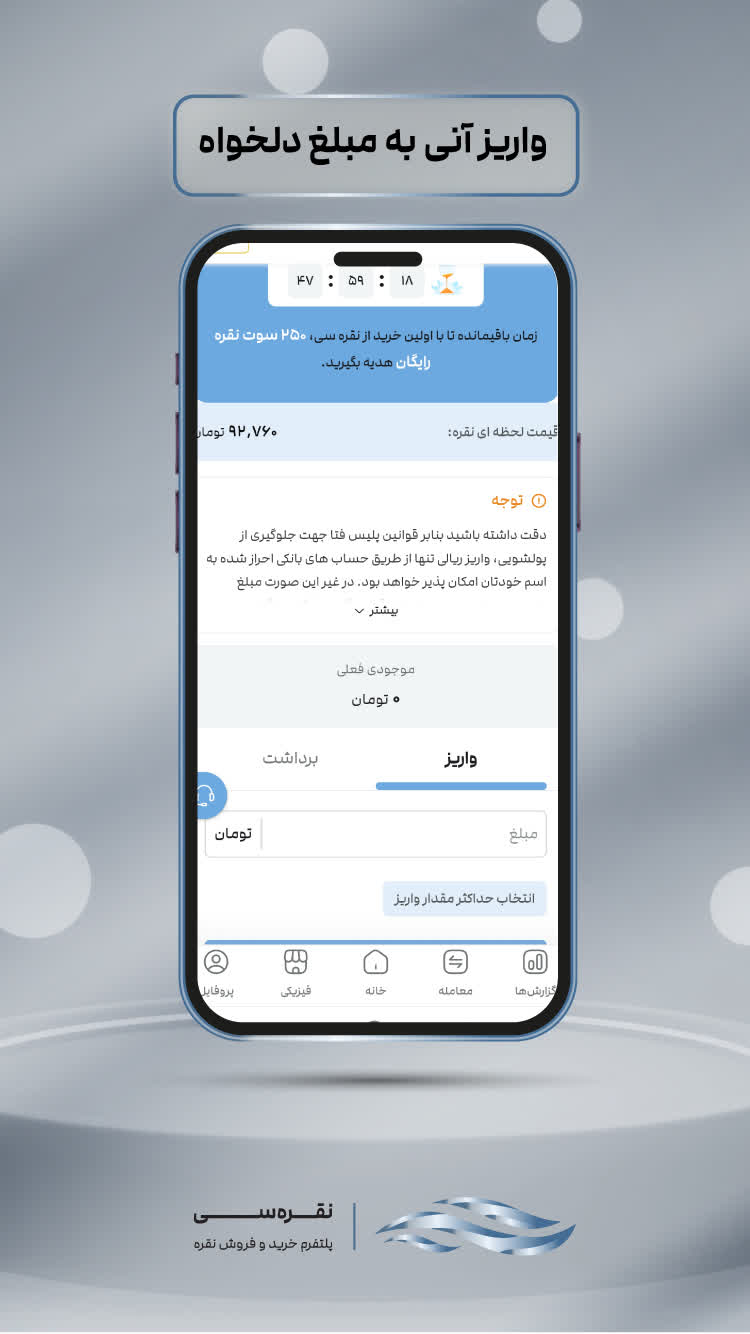 دانلود نقره سی | Noghre sea برای آیفون
