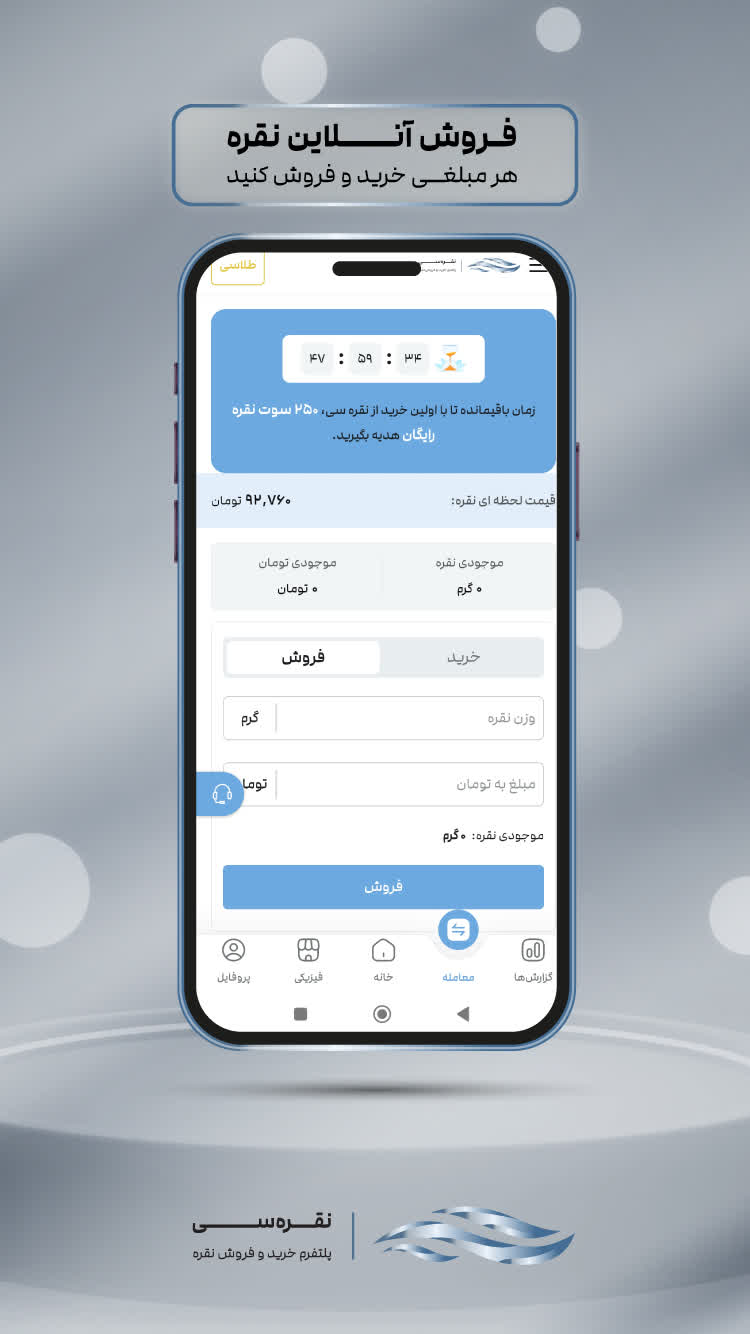 دانلود نقره سی | Noghre sea برای آیفون