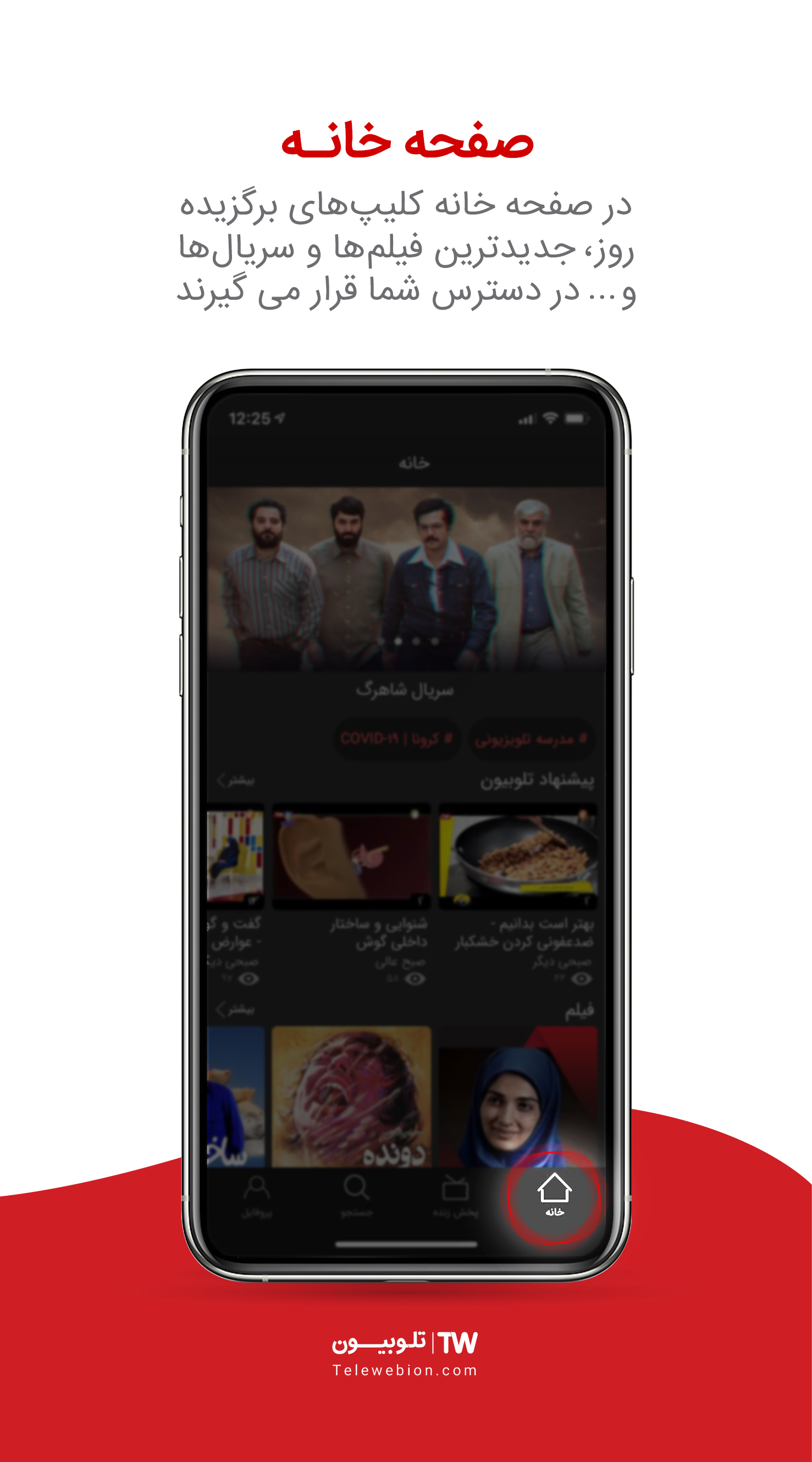 دانلود تلوبیون برای آیفون
