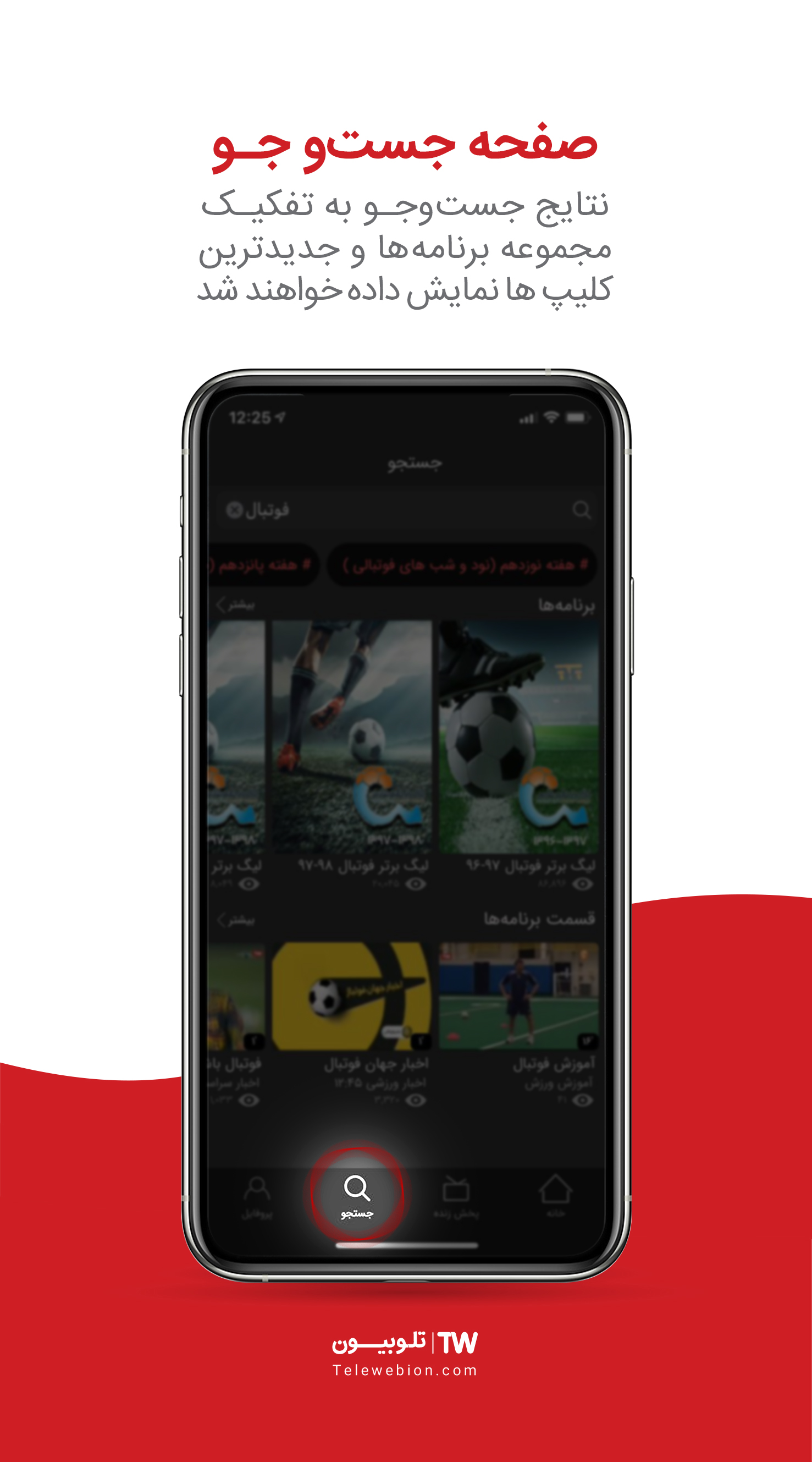 دانلود تلوبیون برای آیفون