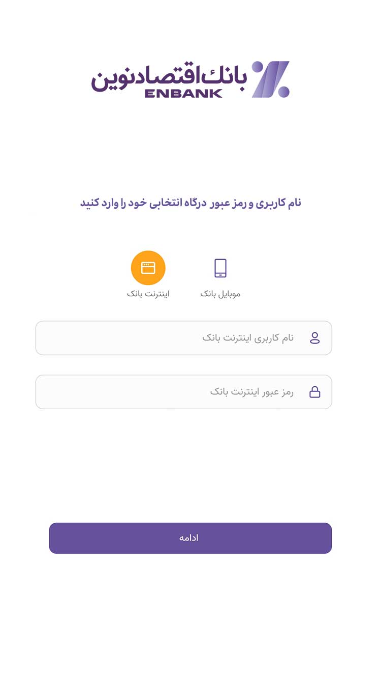دانلود رمزساز اقتصاد نوین برای آیفون