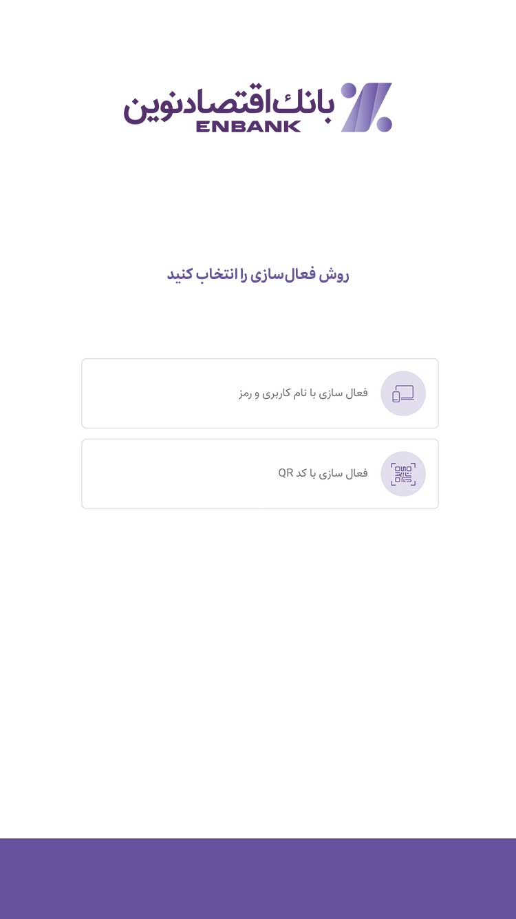 دانلود رمزساز اقتصاد نوین برای آیفون