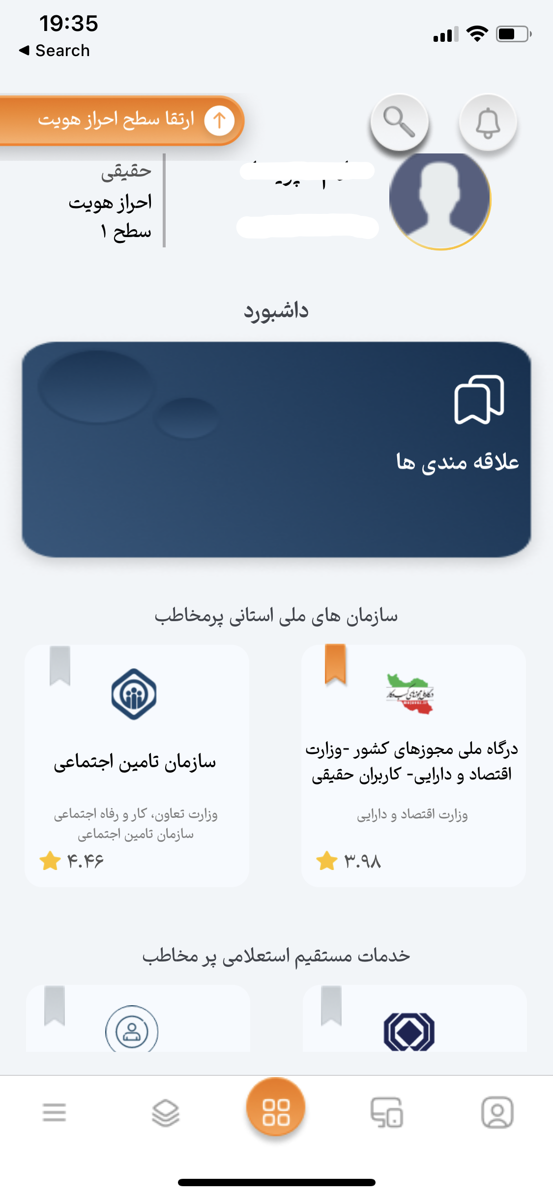 دانلود پنجره ملی خدمات دولت هوشمند(دولت من) برای آیفون