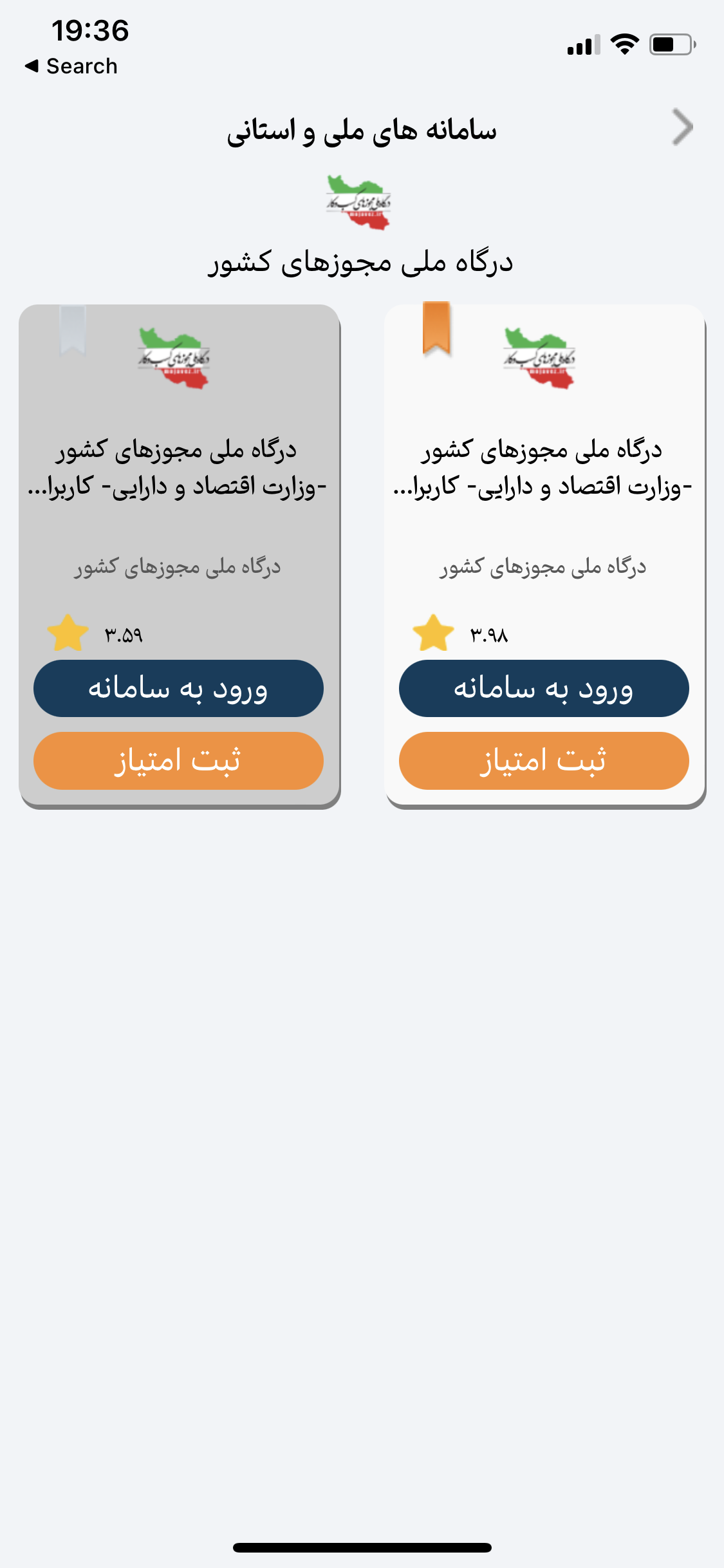 دانلود پنجره ملی خدمات دولت هوشمند(دولت من) برای آیفون