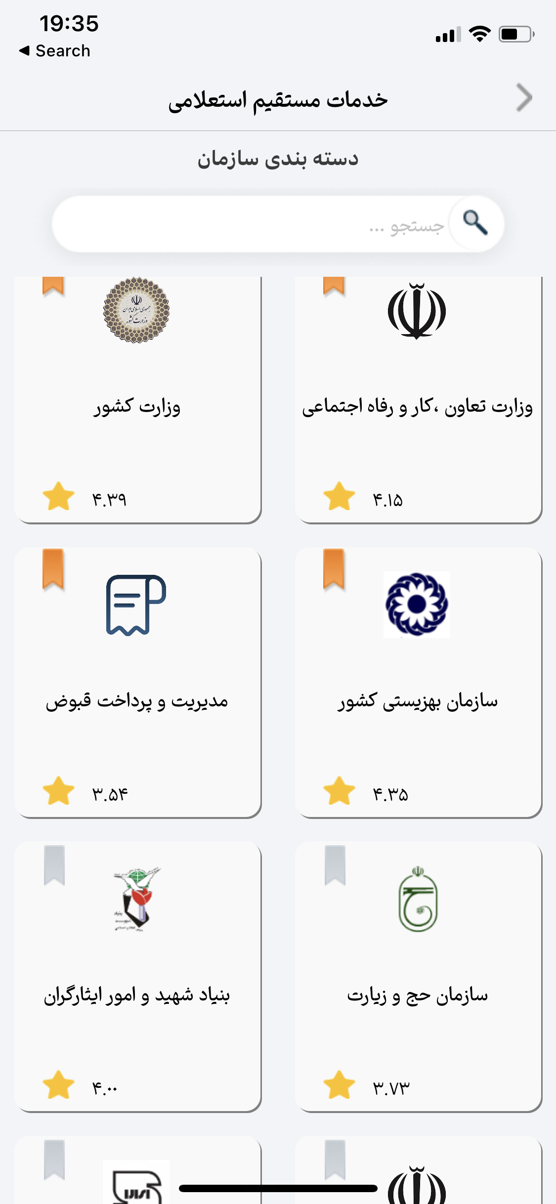 دانلود پنجره ملی خدمات دولت هوشمند(دولت من) برای آیفون
