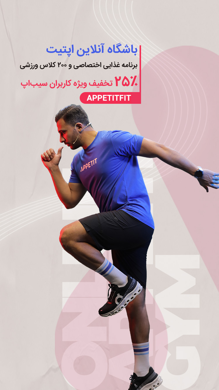 دانلود اپتیت فیت | Appetit Fit برای آیفون