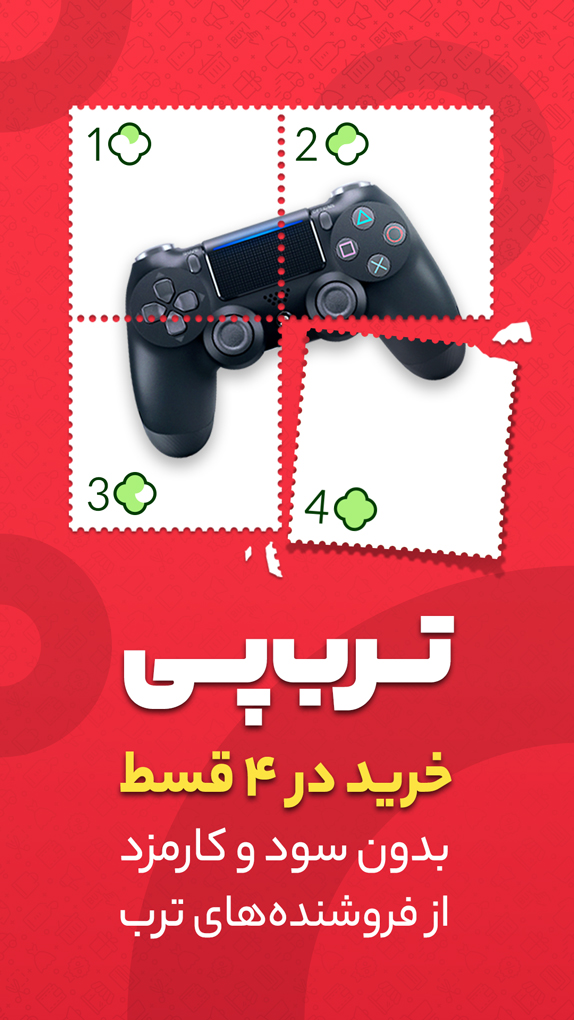دانلود ترب | بهترین قیمت بازار برای آیفون