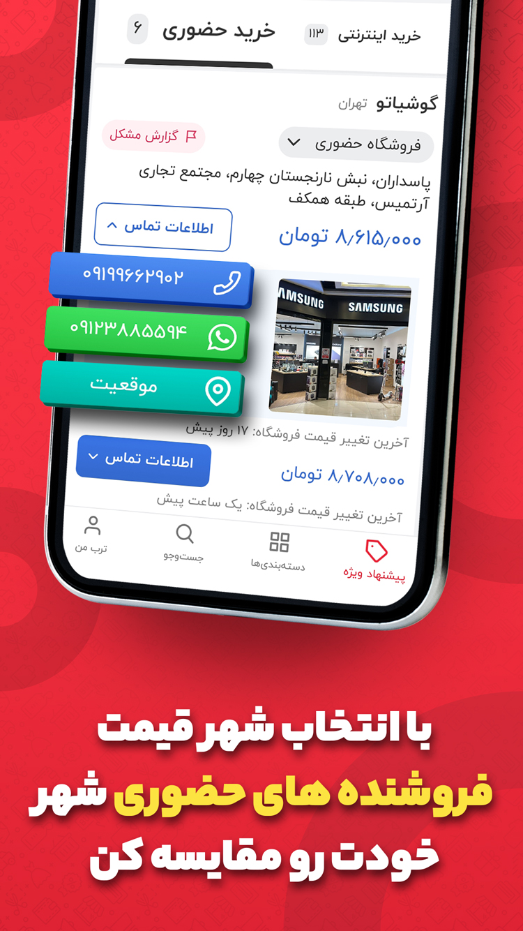 دانلود ترب | بهترین قیمت بازار برای آیفون