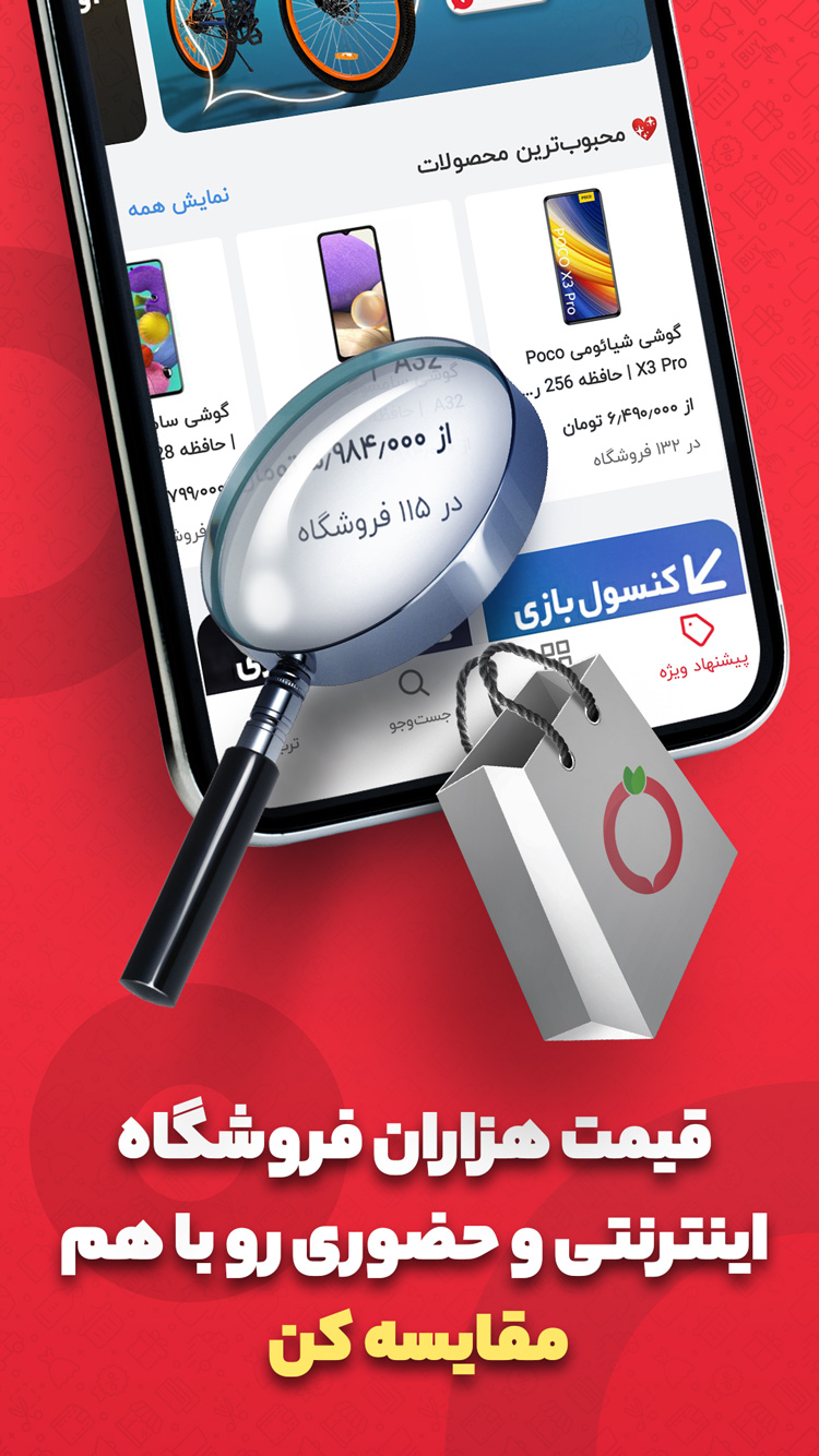 دانلود ترب | بهترین قیمت بازار برای آیفون