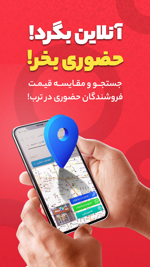 دانلود ترب | بهترین قیمت بازار برای آیفون