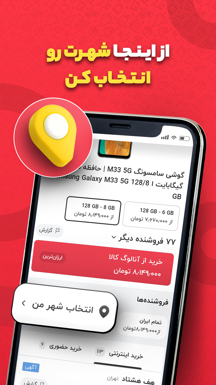 دانلود ترب | بهترین قیمت بازار برای آیفون