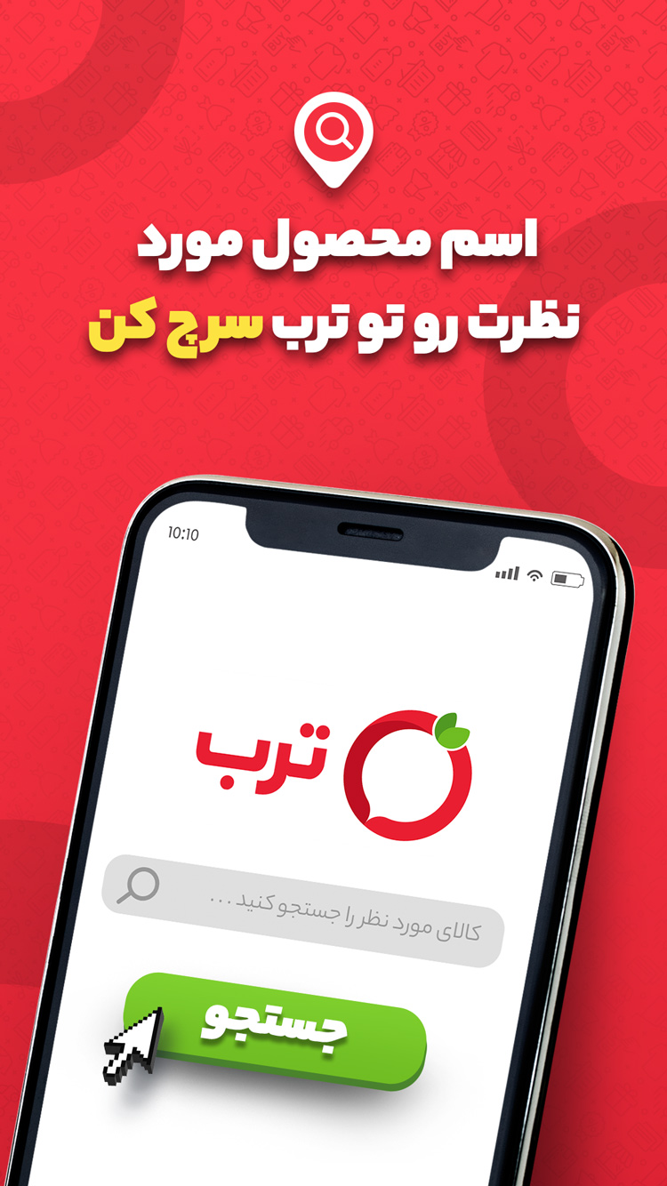 دانلود ترب | بهترین قیمت بازار برای آیفون