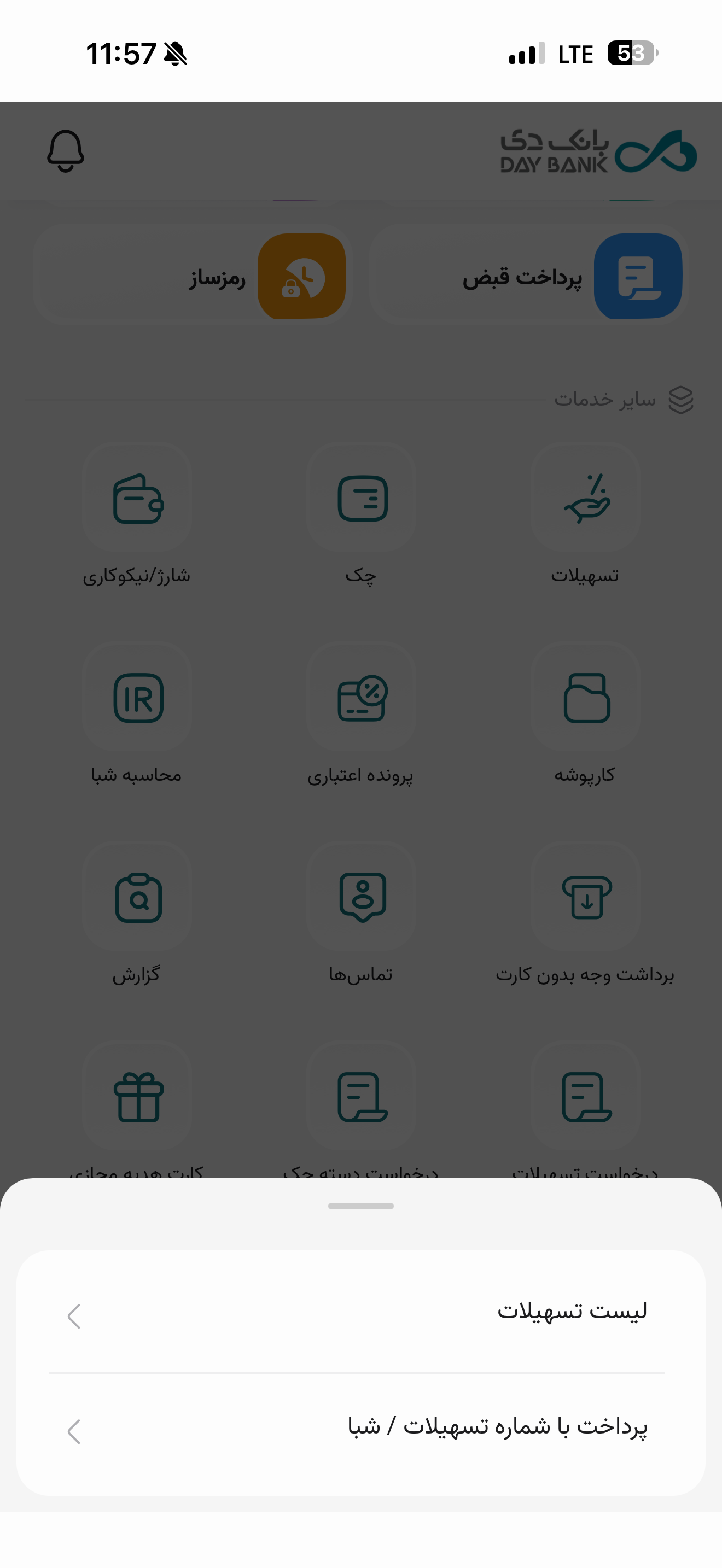 دانلود دی جت (همراه بانک دی) برای آیفون