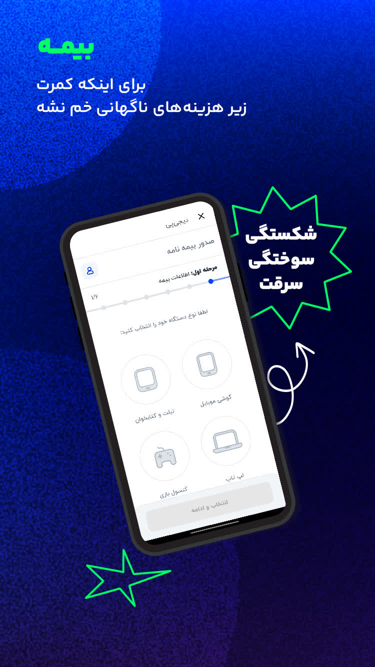 دانلود دیجی پی | Digipay برای آیفون