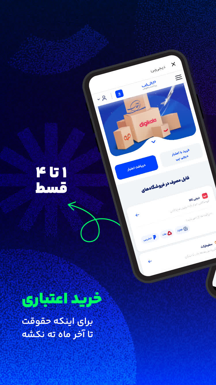 دانلود دیجی پی | Digipay برای آیفون